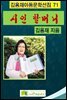 시인 할머니