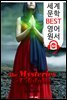 우돌포의 미스터리 The Mysteries of Udolpho (세계 문학 BEST 영어 원서 264) - 원어민 음성 낭독