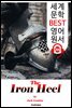 강철 군화 The Iron Heel (세계 문학 BEST 영어 원서 266) - 원어민 음성 낭독