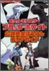 ポケットモンスタ-ブラック.ホワイト 公式完全ぼうけんクリアガイド