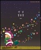 안녕 별똥별