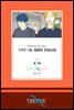 만화Talk으로 보는 1가구 1대, 컴퓨터 전성시대