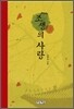 조생의 사랑