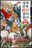 백색 군단 The White Company (세계 문학 BEST 영어 원서 270) - 원어민 음성 낭독