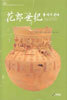 화랑세기를 다시 본다