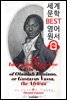 아메리칸 삶의 재미있는 이야기 (세계 문학 BEST 영어 원서 274) - 원어민 음성 낭독