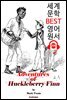 허클베리 핀의 모험 Adventures of Huckleberry Finn (세계 문학 BEST 영어 원서 279) - 원어민 음성 낭독