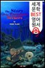 보물을 찾는 아이들 The Story of the Treasure Seekers (세계 문학 BEST 영어 원서 281) - 원어민 음성 낭독