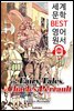 샤를 페로의 요정 동화집 (세계 문학 BEST 영어 원서 233) - 원어민 음성 낭독!