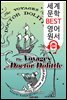 둘리틀 선생 바다 여행 The Voyages of Doctor Dolittle (세계 문학 BEST 영어 원서 234) - 원어민 음성 낭독!