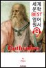 에우튀프로 Euthyphro (세계 문학 BEST 영어 원서 238) - 원어민 음성 낭독!