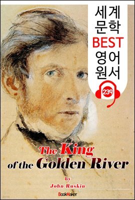황금 강의 왕 The King of the Golden River (세계 문학 BEST 영어 원서 239) - 원어민 음성 낭독!
