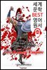 로마 제국 쇠망사 4 (세계 문학 BEST 영어 원서 243) - 원어민 음성 낭독!