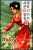 테레즈 라캥 Therese Raquin (세계 문학 BEST 영어 원서 259) - 원어민 음성 낭독!