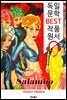 살람보 Salambo ('독일어+영어+영어 오디오북' 1석 3조 함께 원서 읽기!)