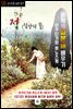(오디오북) 정(庭) ; 집안의 뜰 <문학으로 일본어 배우기>