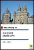 아르센 뤼팽 ARSENE LUPIN (착한문고 영어소설 105)