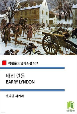 배리 린든 BARRY LYNDON (착한문고 영어소설 107)
