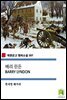배리 린든 BARRY LYNDON (착한문고 영어소설 107)