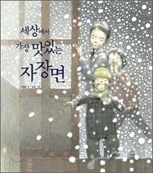 세상에서 가장 맛있는 자장면