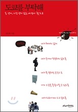 도쿄를 부탁해