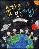 숫자로 보는 세상