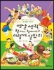 옛날 옛적 할머니 할아버지는 이렇게 살았지