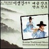 이생강 - 이생강 연주 대금산조 단소산조