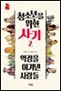 청소년을 위한 사기2