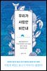 우리가 사랑한 비린내