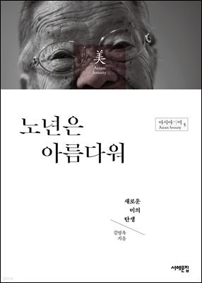 노년은 아름다워