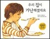 우리 집이 가난해졌대요