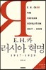 E. H. 카 러시아 혁명