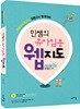 민쌤의 유아임용 웹지도