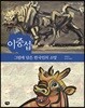 이중섭