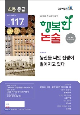 행복한 논술 초등학생용 중급 117호