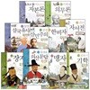 서울대 선정 만화 인문 고전 31~40 (전10권 구성)