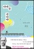 다리를 건너다