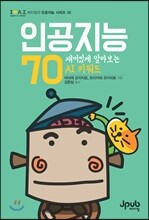 인공지능 70