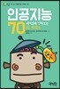 인공지능 70