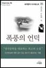 폭풍의 언덕 - 세계명작다이제스트 35