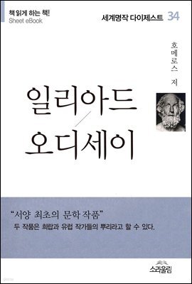 일리아드/오디세이