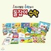 NEW 스토리텔링 돌잡이 수학 세트 (전23종, 세이펜기능적용, 세이펜미포함)