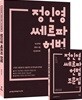 2018 정인영 쎄르파 헌법