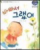 바빠서 그랬어