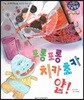 포롱포롱 치카초카 얍!