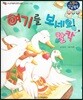여기를 보세요! 찰칵