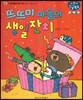 뜨뜨미 마을의 생일잔치