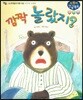 깜짝 놀랐지?