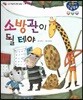 소방관이 될 테야